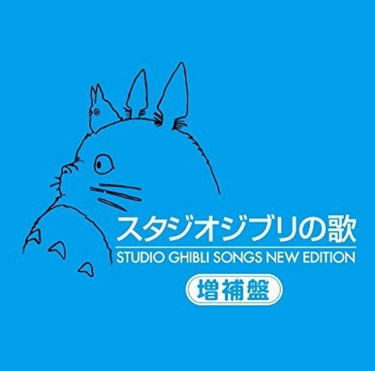 Studio Ghibli Songs New Edition CD (Japanese import)